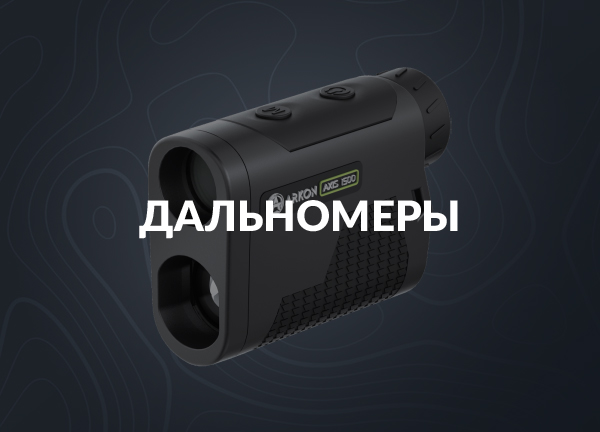 Дальномеры